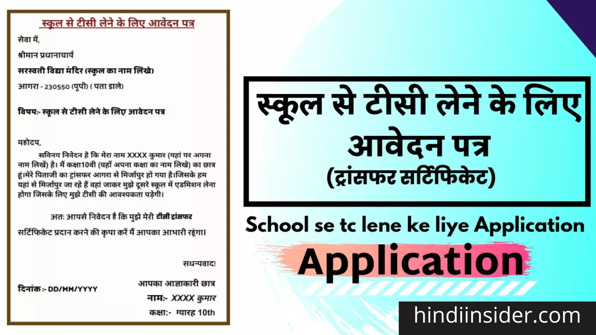 school se t c application letter in hindi